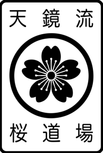 tenkyoryu_logo